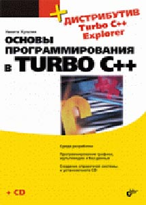 , ..:    Turbo C++