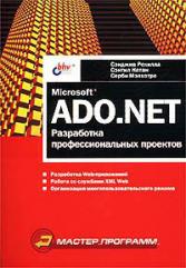 , ; , ; , : Microsoft ADO. NET.   