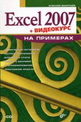 , ..: Excel 2007  