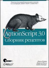 , .  .: ActionScript 3.0.  
