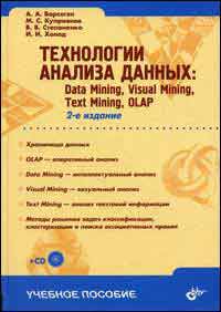 , ..  .:   : Data Mining, Visual Mining, Text Mining, OLAP