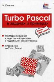 , ..: Turbo Pascal    