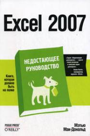 -, .: Excel 2007