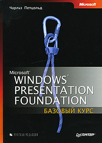 , : Microsoft Windows Presentation Foundation.  