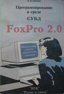 , ..:     FoxPro 2.0