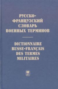 Русско-Английский Строительный Словарь