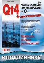 , .: Qt4.    C++