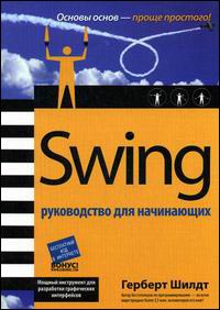 , .: SWING.   