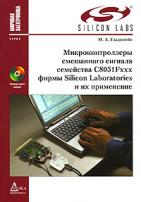 , ..:    C8051Fxxx  Silicon Laboratories   