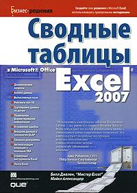 , ; , :    Microsoft Office Excel 2007