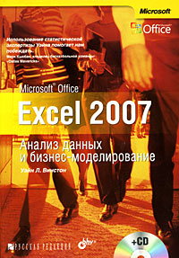 ,  .: Microsoft Office Excel 2007.    - (+ CD-ROM)