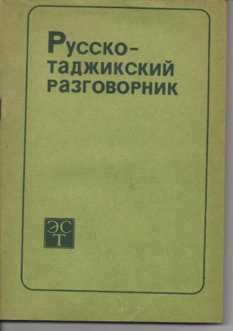 скачать русско таджикский переводчик без регистрации