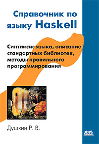 , ..:    Haskell