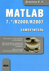 , ..: MATLAB 7.* /R2006/R2007. 