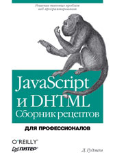 , .: Java Script  DHTML.    