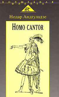 , : Homo cantor.   