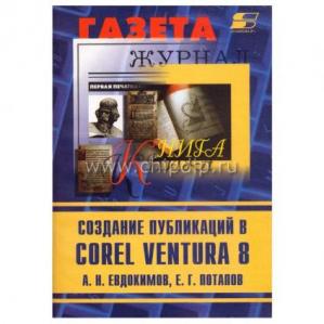 , ..; , ..:    Corel Ventura 8