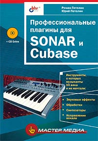 , ; , :    SONAR  Cubase (+ CD-ROM)