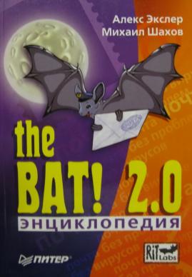 , ; , : The Bat! 2.0 