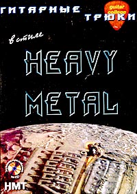 , : HMT     Heavy Metal