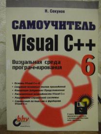 , ..:  Visual C++ 6.0