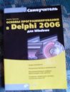 , :    Delphi 2006  Windows