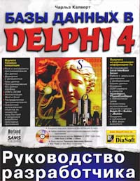 , .:    Delphi 4