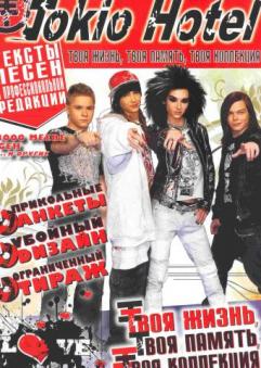 [ ]:   Tokio Hotel:     