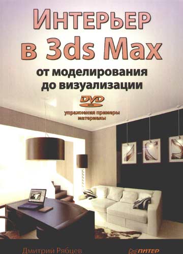 , :   3ds Max:     (DVD)