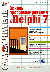 , ..:    Delphi 7 +CD-ROM