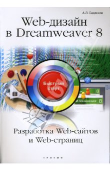 , ..: WEB-  Dreamweaver 8