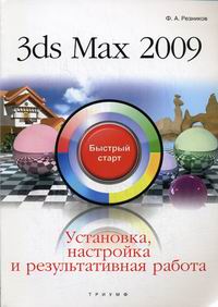, ..: 3ds Max 2009. ,    