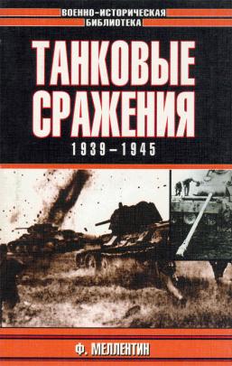 ,   :   1939-1945.       