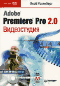 , :  Adobe Premiere Pro 2.0 (DVD-ROM)