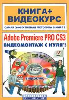 , ..: Adobe Premiere Pro CS3.   ! (+ CD-ROM)