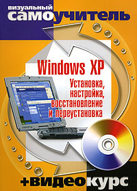 , ..: Windows XP. , ,    (+ CD-ROM)