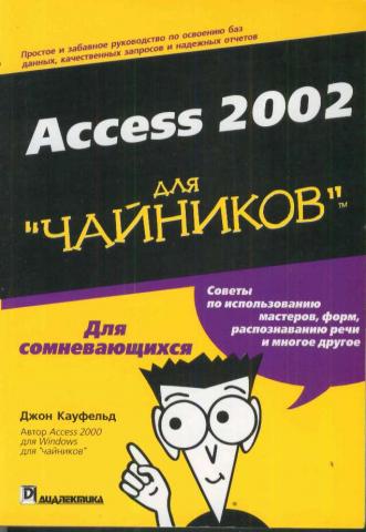 , : Access 2002  