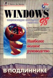 , .; , .: Windows 98.   .   