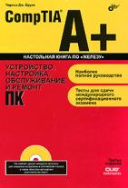 ,  : CompTIA A+. , ,     (+ DVD-ROM)