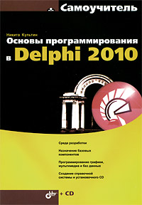 , :    Delphi 2010 (+ CD-ROM)