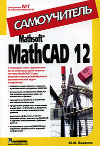 , ..: Mathsoft MathCAD 12. 