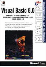 [ ]: Visual Basic 6.0