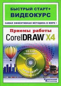 , ..:    CorelDRAW X4:   + 