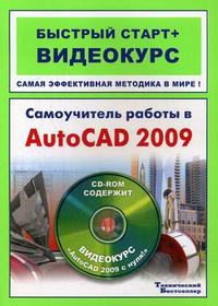 , :    AutoCAD 2009:   + 