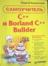 , .: ++  Borland C++ Builder