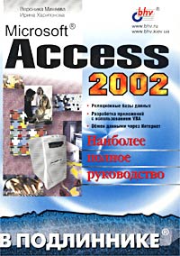 , ; , : Microsoft Access 2002.   