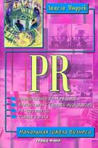 , : PR Public Relations