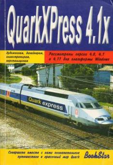 . , ..: QuarkXPress 4.1x