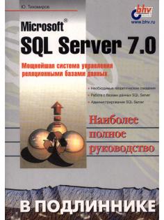 , .: Microsoft SQL Server 7.0  