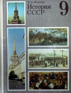 учебник истории ссср